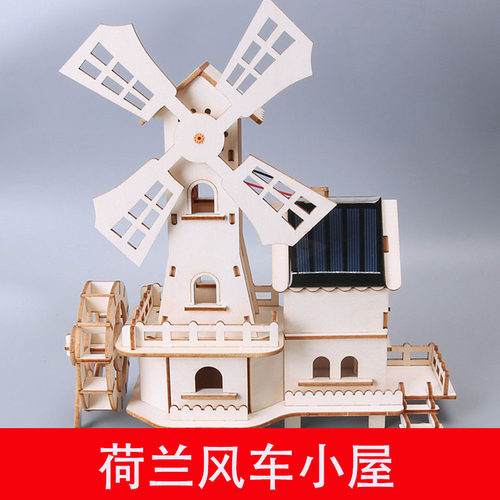 太阳能风车小屋学生趣味科学实验物理实验科技小制作DIY节能材料