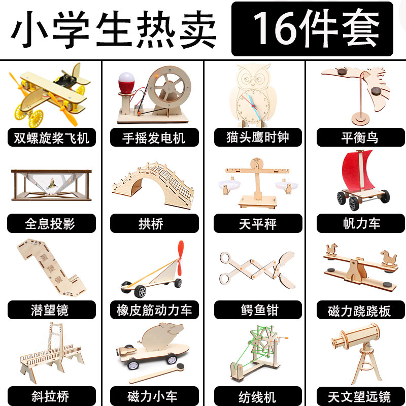 科学实验套装抖音同款趣味拼装物理科技小制作小学生材料包