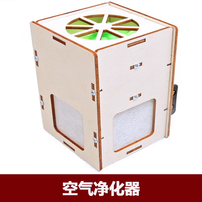 空气净化器科技制作儿童科学实验教具益智小学生手工diy材料