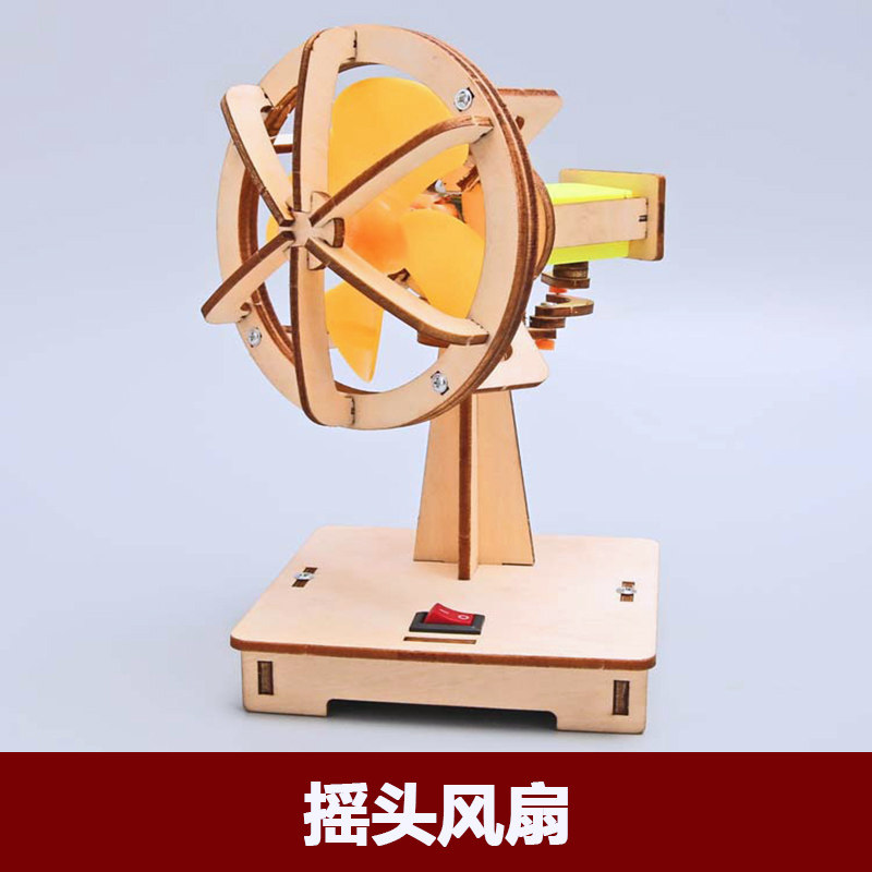 科技小制作电动摇头风扇小学生手工diy教育用品科学实验stem教具