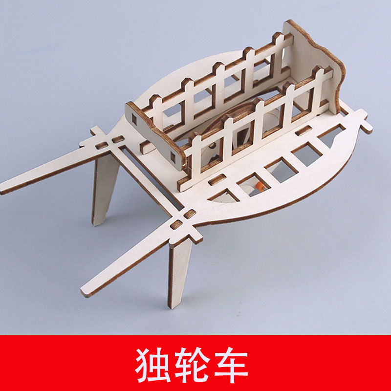 老式手推车独轮车DIY科技小制作发明STEAM学生科学实验科玩教具