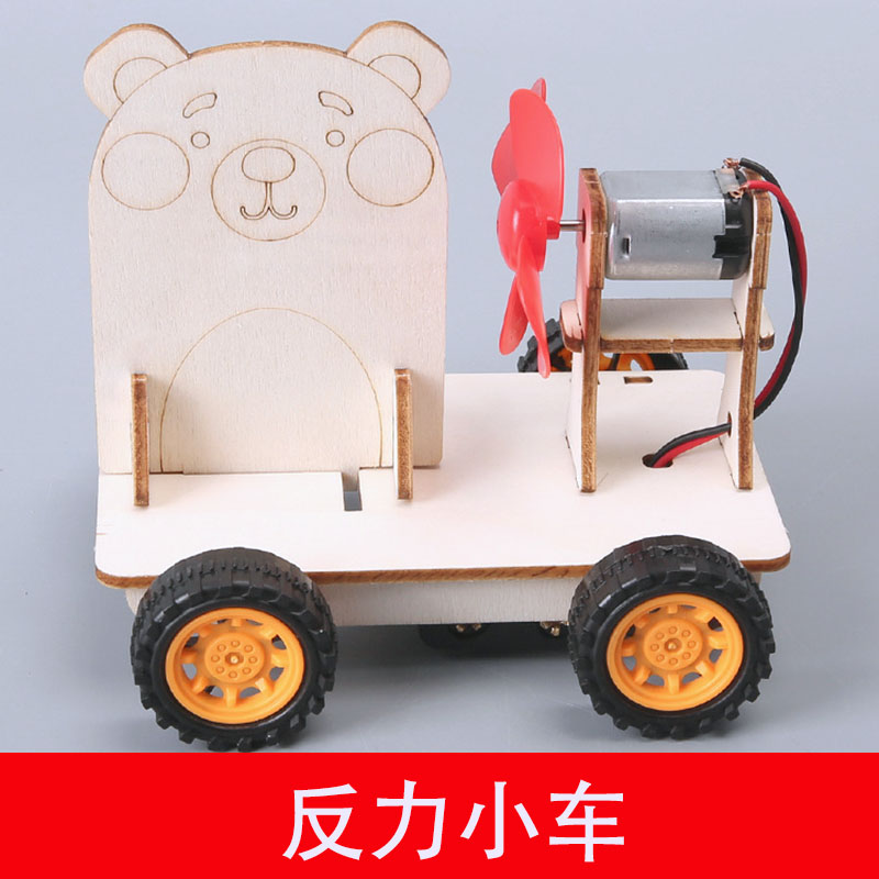 作用力与反作用力小车DIY材料包