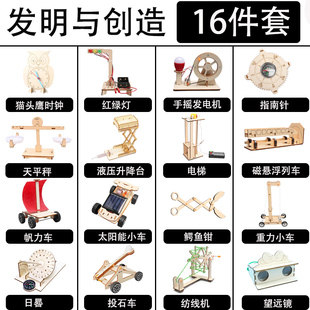 科学物理实验套装小学生手工diy制作器材料stem儿童科技发明教具