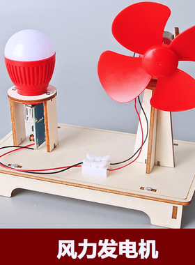 风力发电机小制作DIY创意手工学生物理STEM科学实验套装教学材料