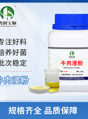 牛肉浸粉Y014C丨牛肉浸膏Y016C丨牛肉粉丨工业发酵原料 厂家直发