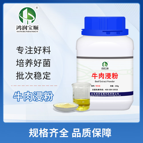 牛肉浸粉微生物发酵实验试剂