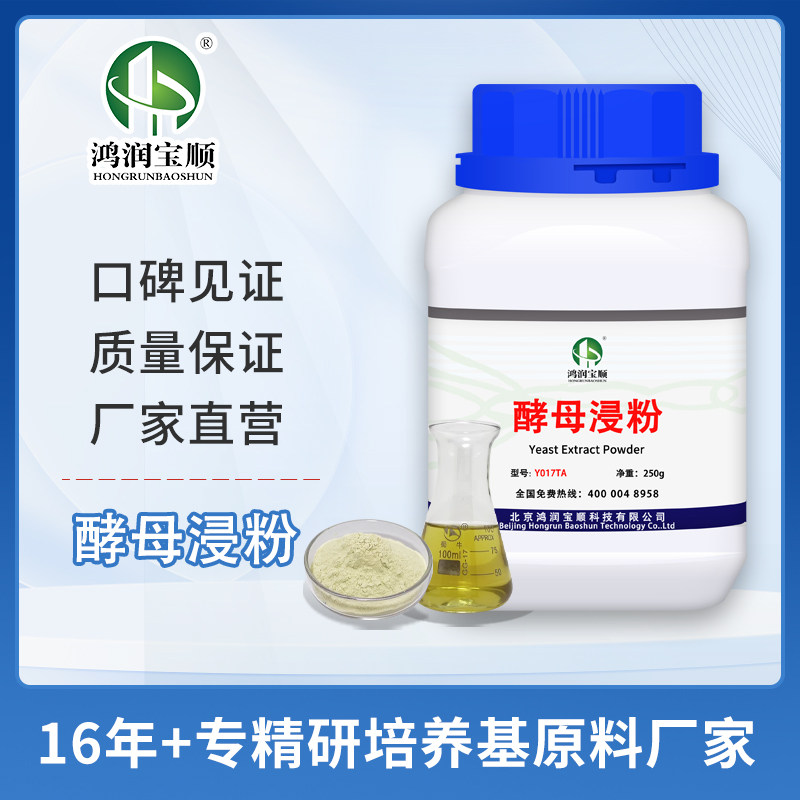 鸿润宝顺酵母浸粉Y017TA 酵母粉 |试剂级|实验试剂,工业油品/胶粘/化学/实验室用品,试剂,淘宝优惠券,粉丝福利购,淘宝优惠卷