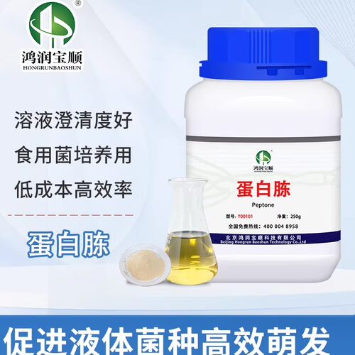 鸿润宝顺蛋白胨液体菌种培养
