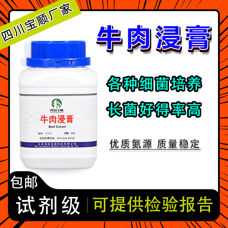 牛肉浸膏 试剂级丨牛肉浸粉干粉培养基发酵原料 蛋白提取物实验用