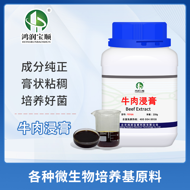 牛肉浸膏试剂培养基牛肉浸粉