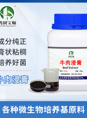 牛肉浸膏Y016A | 牛肉浸粉|实验试剂| 微生物培养基原料|厂家直销