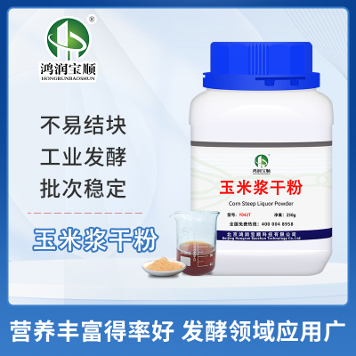 玉米浆干粉Y042T丨发酵氮源|生化试剂|微生物培养 |工业发酵原料