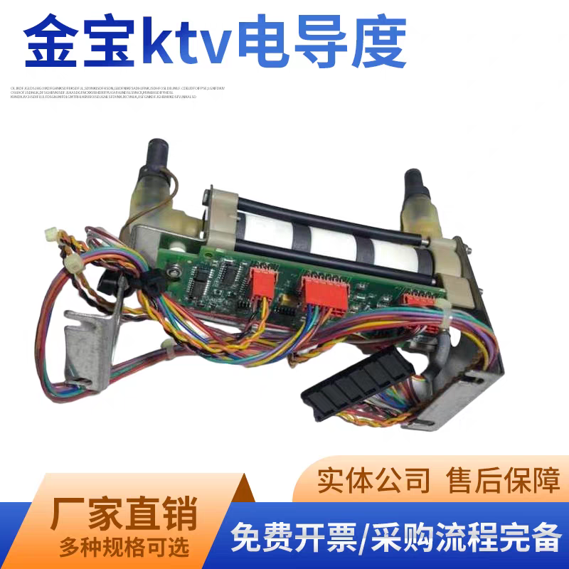 金宝ktv电导度金宝ak96电导度金宝KTV电导池传感器金宝ktv专用