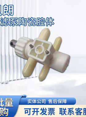 贝朗腔体贝朗8系贝朗9系超滤泵陶瓷腔体贝朗AB吸液泵腔体贝朗配件