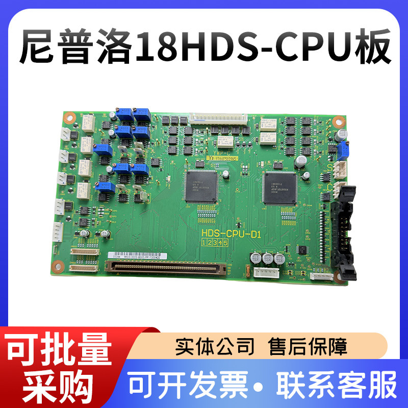 尼普洛18HDS-CPU板