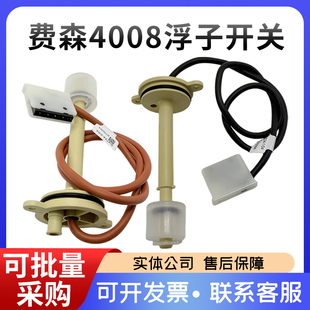 费森水位传感器浮子开关原装全新费森4008浮子开关6750941浮子