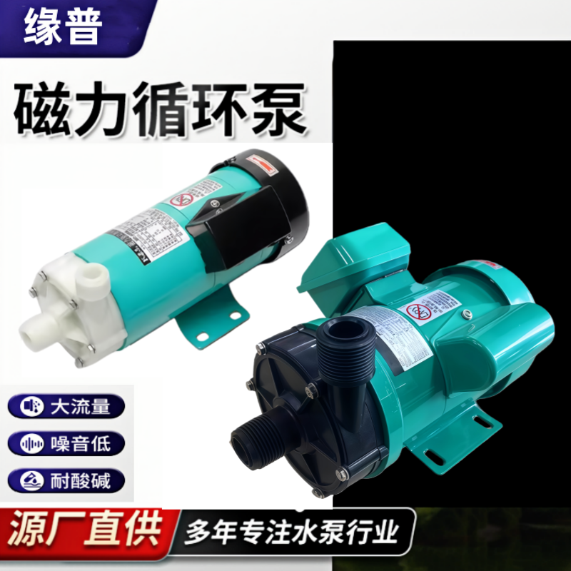 磁力泵驱动循环泵MP10R15R20R30