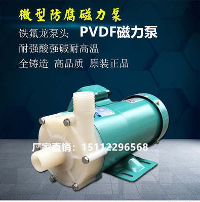 特氟龙耐强酸碱磁力泵
