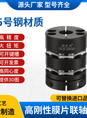 光之大45号钢GLB双膜片联轴器大扭矩伺服马达电机丝杆连轴器CPSWC