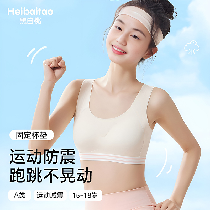 内衣女学生初中高中生青春发育期背心运动防震无痕大童少女文胸罩,女士内衣/男士内衣/家居服,少女文胸,淘宝优惠券,粉丝福利购,淘宝优惠卷