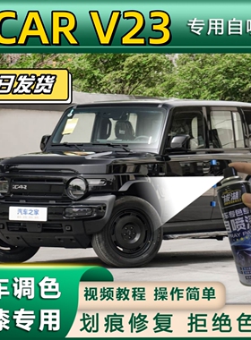 iCAR V23专用自喷漆防锈金属漆白色补漆笔汽车划痕修复黑色灰色