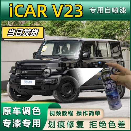 iCAR V23专用自喷漆防锈金属漆白色补漆笔汽车划痕修复黑色灰色