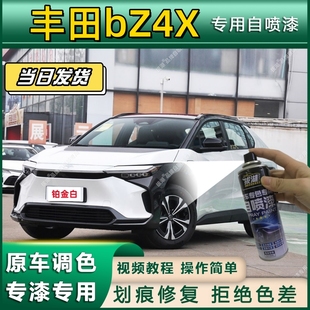 丰田bZ4X专用自喷漆防锈金属漆漆面翻新补漆笔专车专用划痕修复