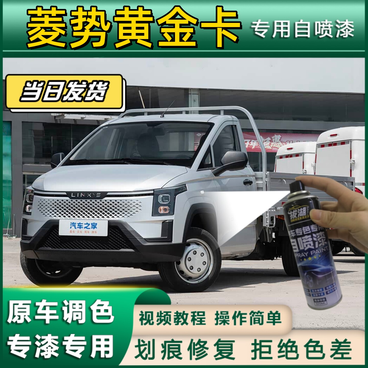 菱势黄金卡专用自喷漆防锈金属漆晴空银补漆笔汽车划痕修复银色