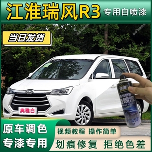 江淮瑞风R3专用自喷漆防锈金属漆漆面翻新补漆笔专车专用划痕修复