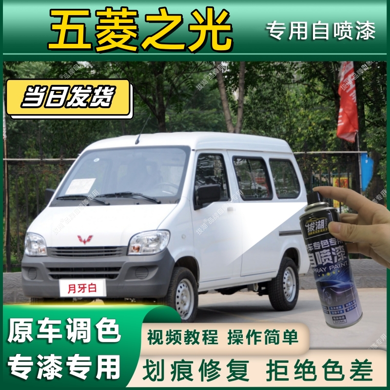 五菱之光专用自喷漆6376珍珠银6390面包车漆6388银灰色补漆笔油漆