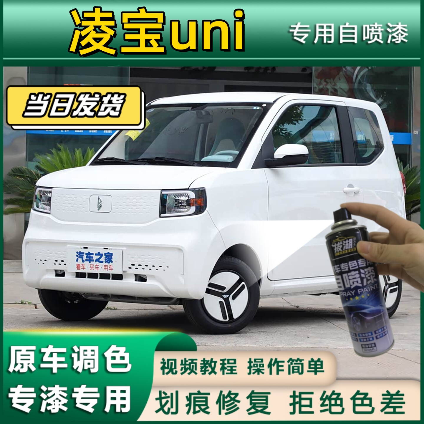 凌宝uni专用自喷漆防锈金属漆白色补漆笔汽车划痕修复粉色绿色