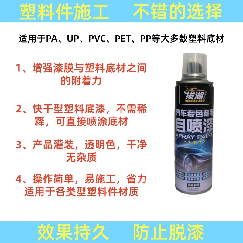 适用汽车定制自喷漆塑料底漆亮清漆环氧底漆除污剂涂鸦漆定制亮油