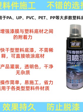 适用汽车定制自喷漆塑料底漆亮清漆环氧底漆除污剂涂鸦漆定制亮油