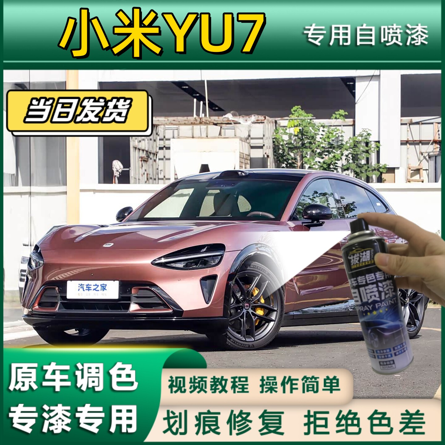 小米YU7专用自喷漆防锈金属漆紫色补漆笔汽车划痕修复黑色灰色速7
