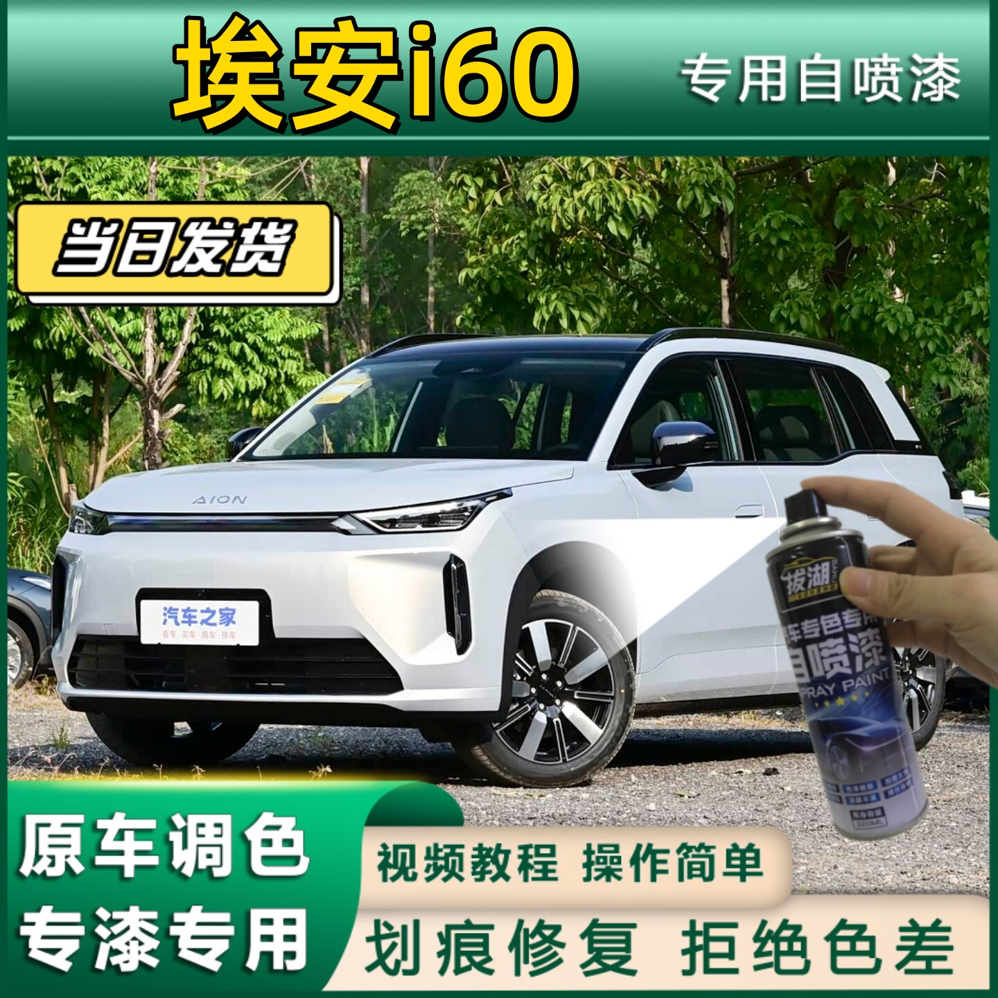 埃安i60专用自喷漆防锈金属漆珍珠白补漆笔汽车划痕修复黑色银色