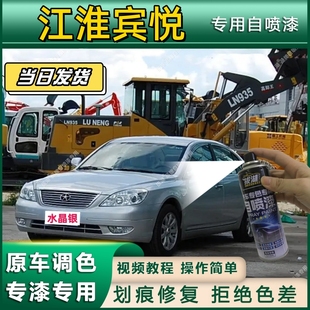 江淮宾悦专用自喷漆防锈金属漆漆面翻新补漆笔专车专用划痕修复
