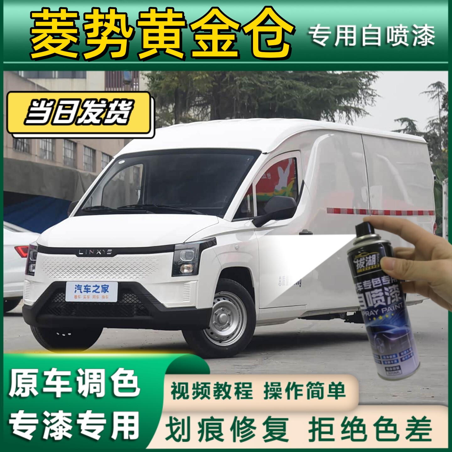 菱势黄金仓专用自喷漆防锈金属漆辉耀白补漆笔汽车划痕修复白色