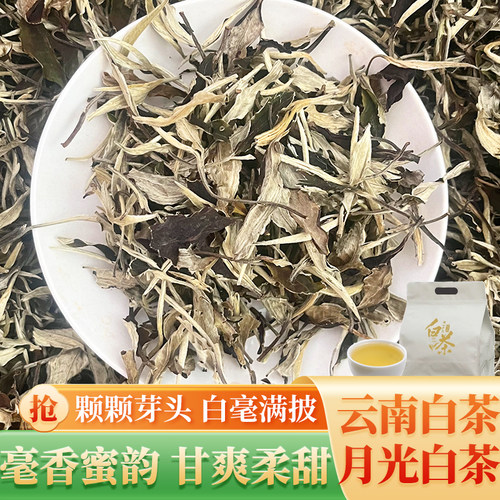 2025头春云南古树月光白茶老白茶普洱冰白冷泡月光美人白牡丹散茶