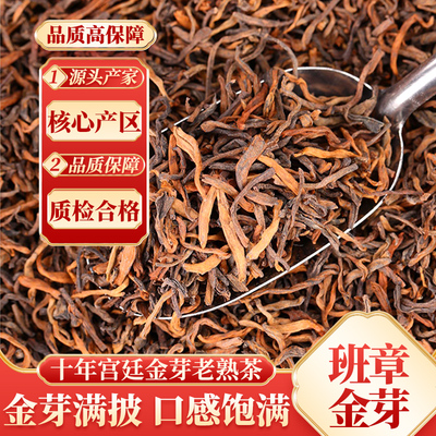 云南勐海布朗山班章古树熟茶普洱茶熟茶散茶散装正宗陈年宫廷金芽