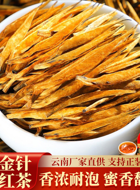 2025新茶凤庆古树滇红茶特级云南大金针金芽蜜香浓香型红茶叶散装