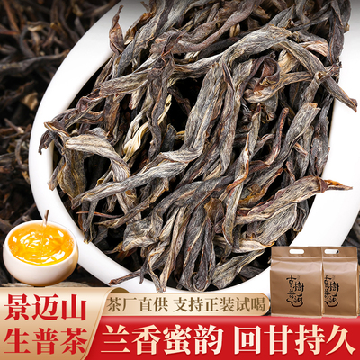 景迈山古树茶2025年春茶散装云南茶叶普洱茶生茶老树茶散茶批发价