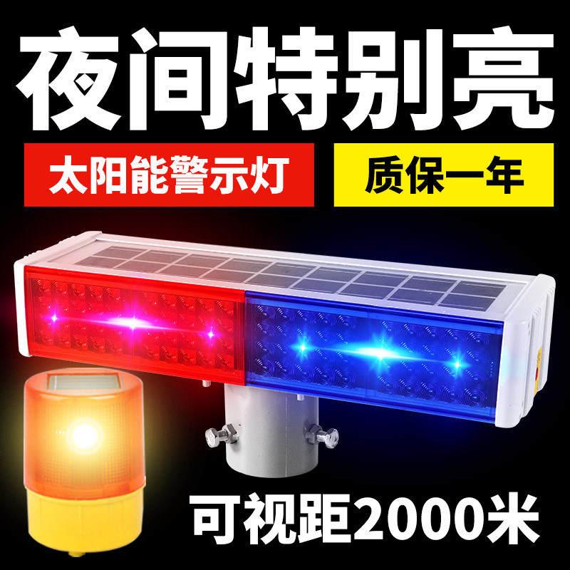 led太阳能警示爆闪灯安全闪烁交通夜间红蓝施工暴闪路障信号*