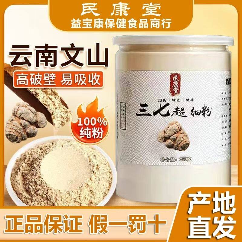 三七粉正品20头云南文山特级正宗纯三七超细粉共发500g