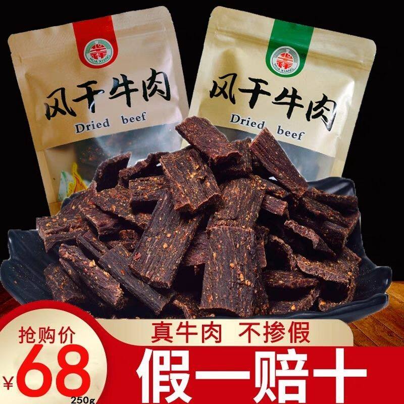 华祥牛肉干正宗手撕风干牛肉麻辣零食四川凉山特产西昌厂地直发