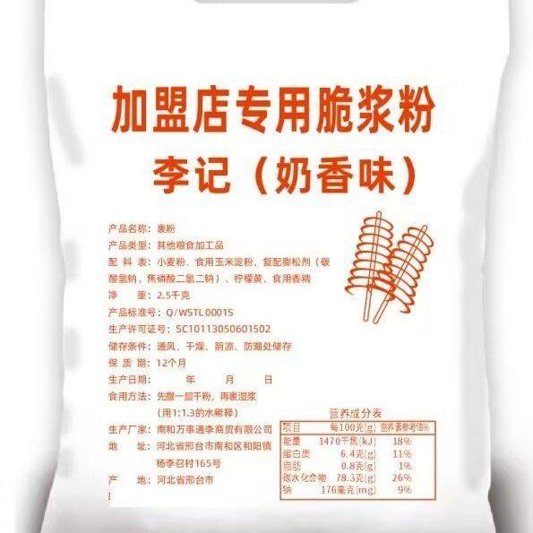 李记万用脆炸粉脆浆粉香酥炸粉商用炸串炸茄盒藕盒炸蘑菇芋泥饼,婴童用品,奶粉储存盒/奶粉盒/奶粉袋,淘宝优惠券,粉丝福利购,淘宝优惠卷