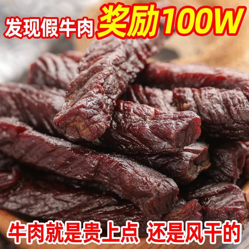正宗内蒙古风干牛肉干真空独立包装手撕牛肉条零食特产办公室小吃,零食/坚果/特产,牛肉类,淘宝优惠券,粉丝福利购,淘宝优惠卷