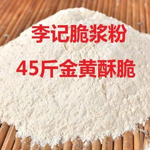 李记薯塔脆浆粉炸薯条炸酥肉桥头排骨脆炸粉炸鱼鸡叉骨裹粉