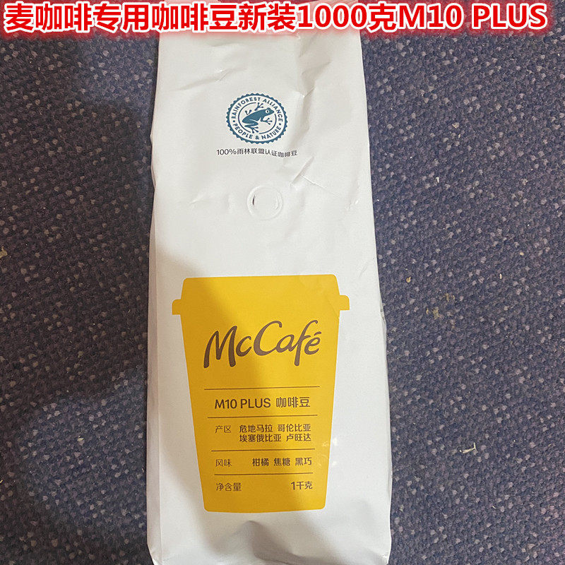 麦当劳咖啡豆mccafem10 plus麦咖啡专用烘焙豆哥伦比亚焙炒咖啡豆