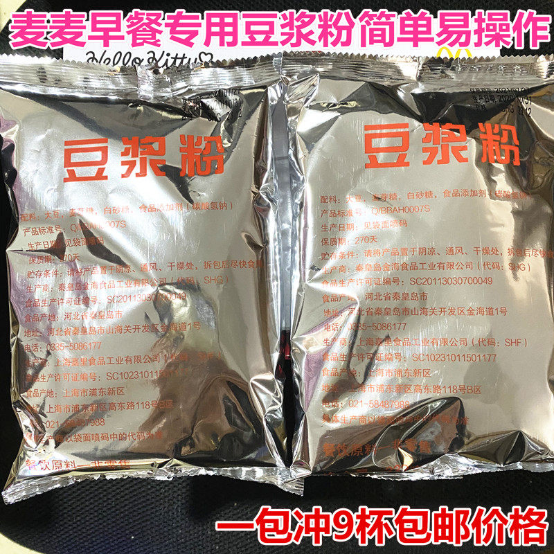 MC麦麦豆浆粉商用方便豆浆速溶快冲热饮餐厅专用大豆奶饮品333克