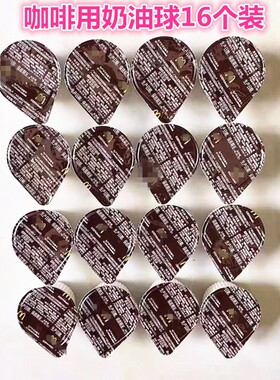 MC麦麦家小杯奶精球咖啡用奶油球含乳饮品麦咖啡伴侣红茶配16个装